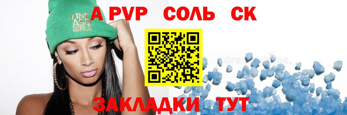 APVP кристаллы Абакан