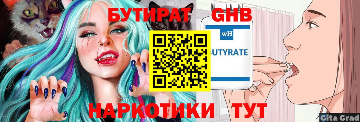 БУТИРАТ Butirat Абакан