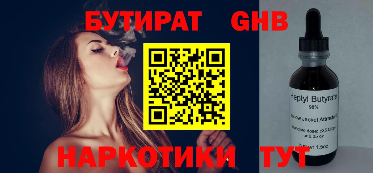 Бутират вода  Вход с VPN  БУТИРАТ  Абакан 