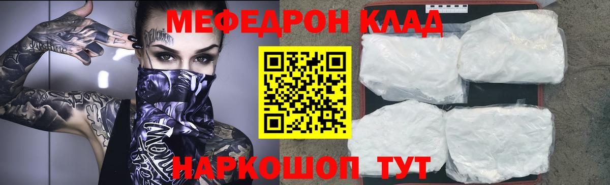 Мефедрон кристаллы Абакан